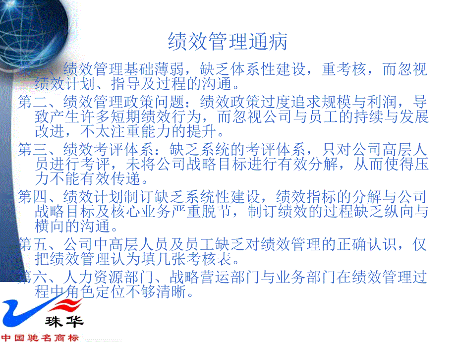 基于团队的绩效管理培训讲座PPT_第4页