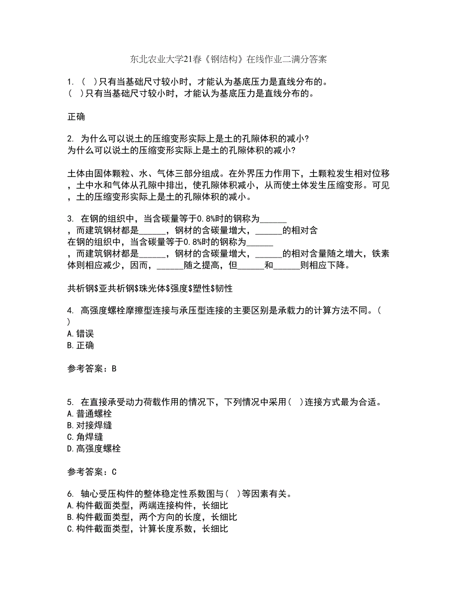 东北农业大学21春《钢结构》在线作业二满分答案_45_第1页