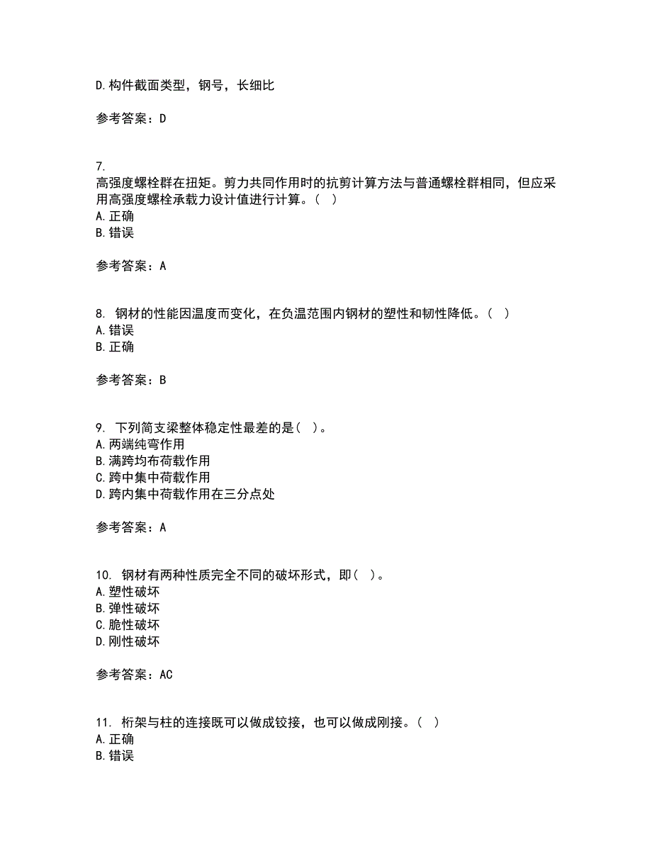 东北农业大学21春《钢结构》在线作业二满分答案_45_第2页