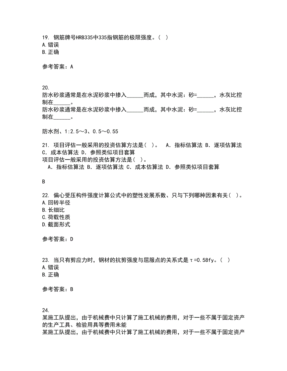 东北农业大学21春《钢结构》在线作业二满分答案_45_第5页