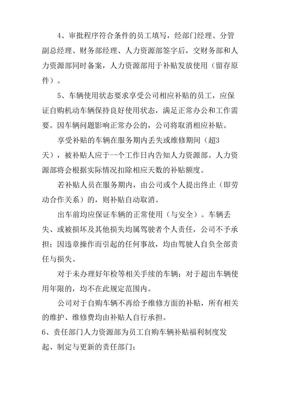 公司车辆补贴制度_第3页