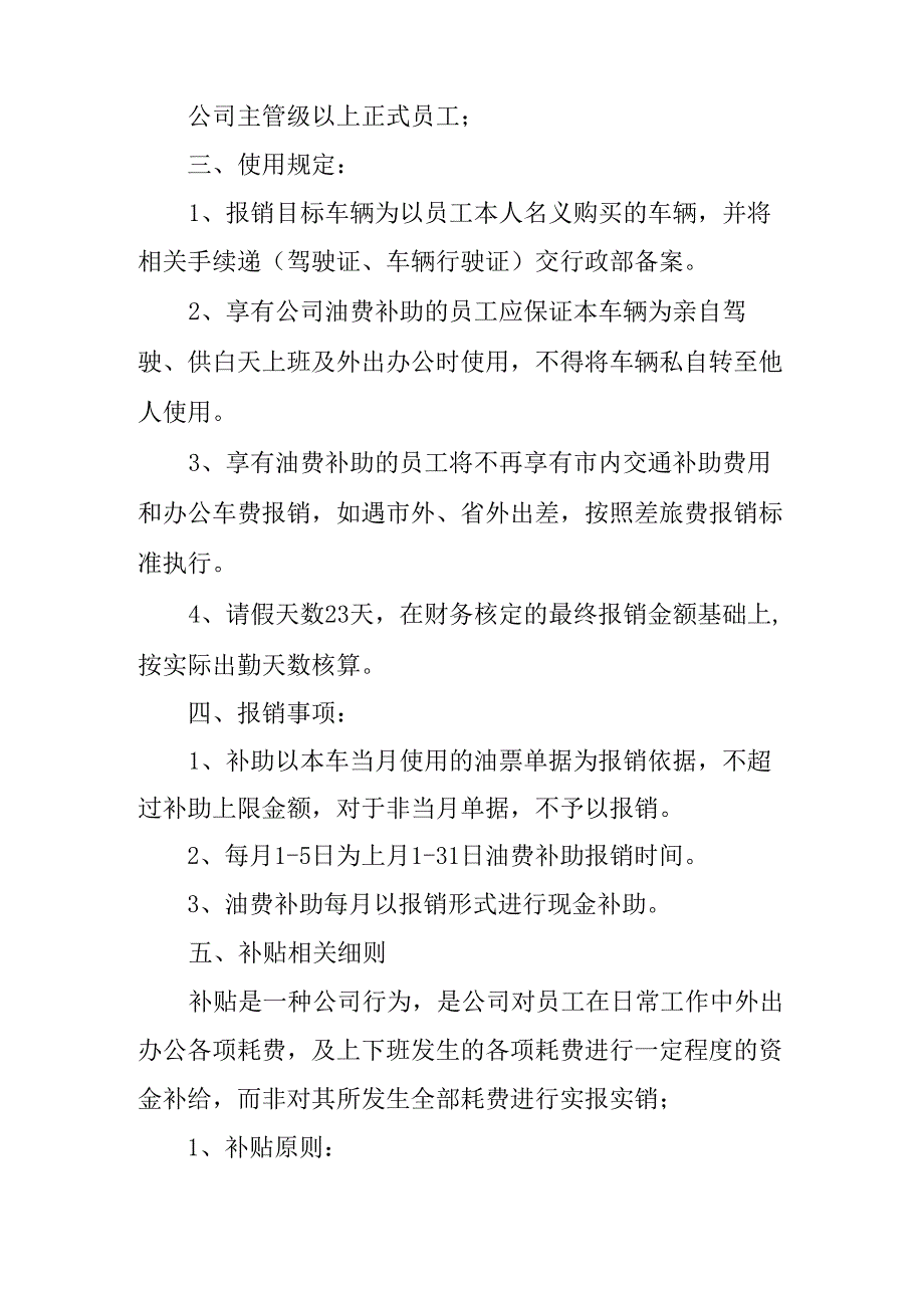 公司车辆补贴制度_第5页