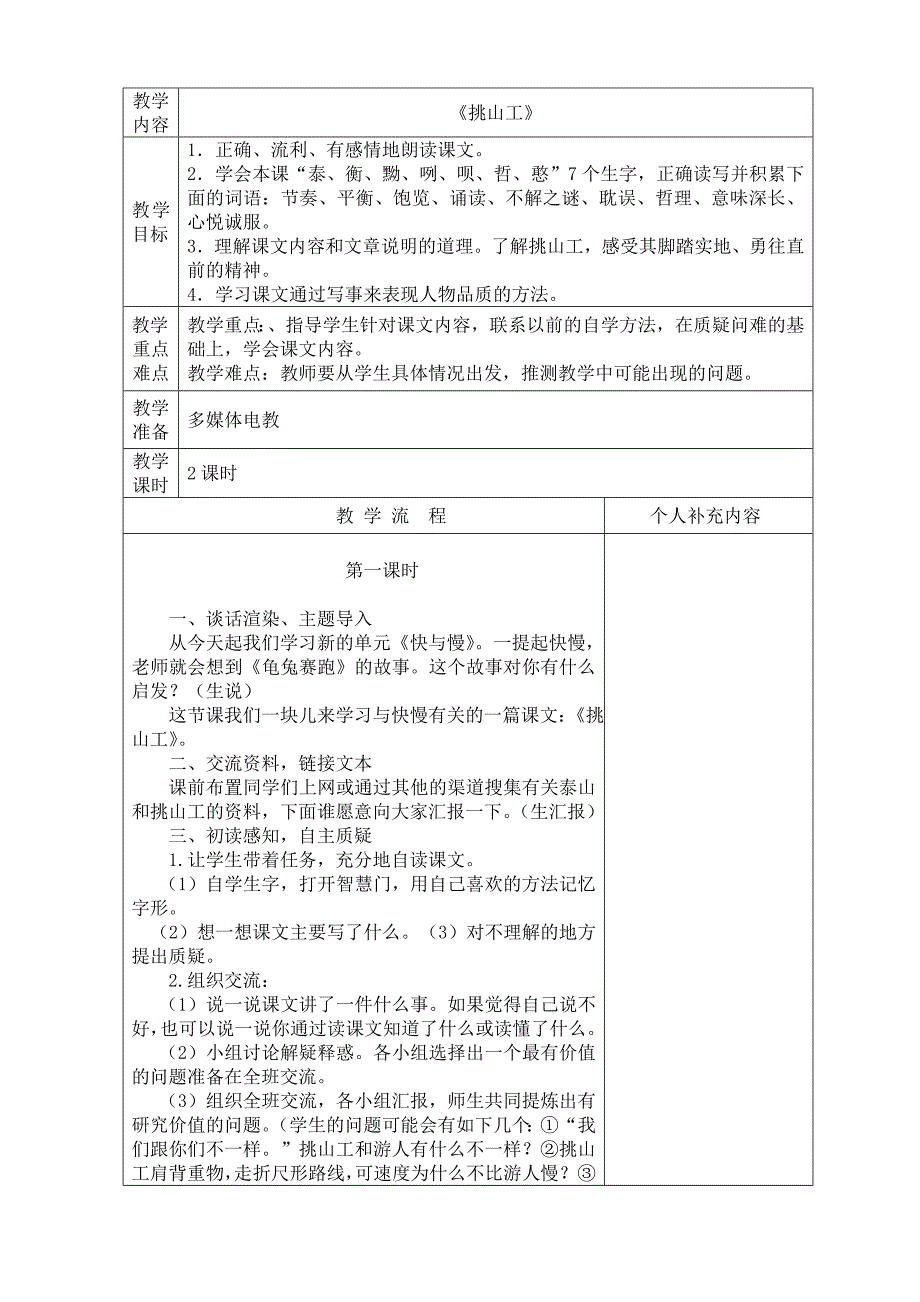 北师大小学语文第八册第十一单元表格式教案_第1页