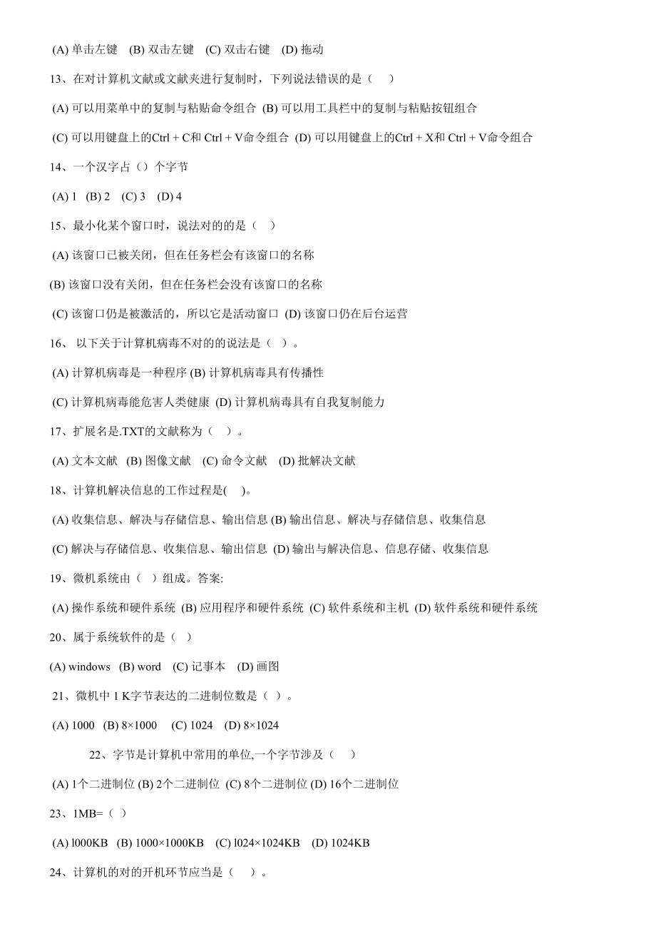 2023年教师业务水平测试中小学信息技术试题库.doc_第2页