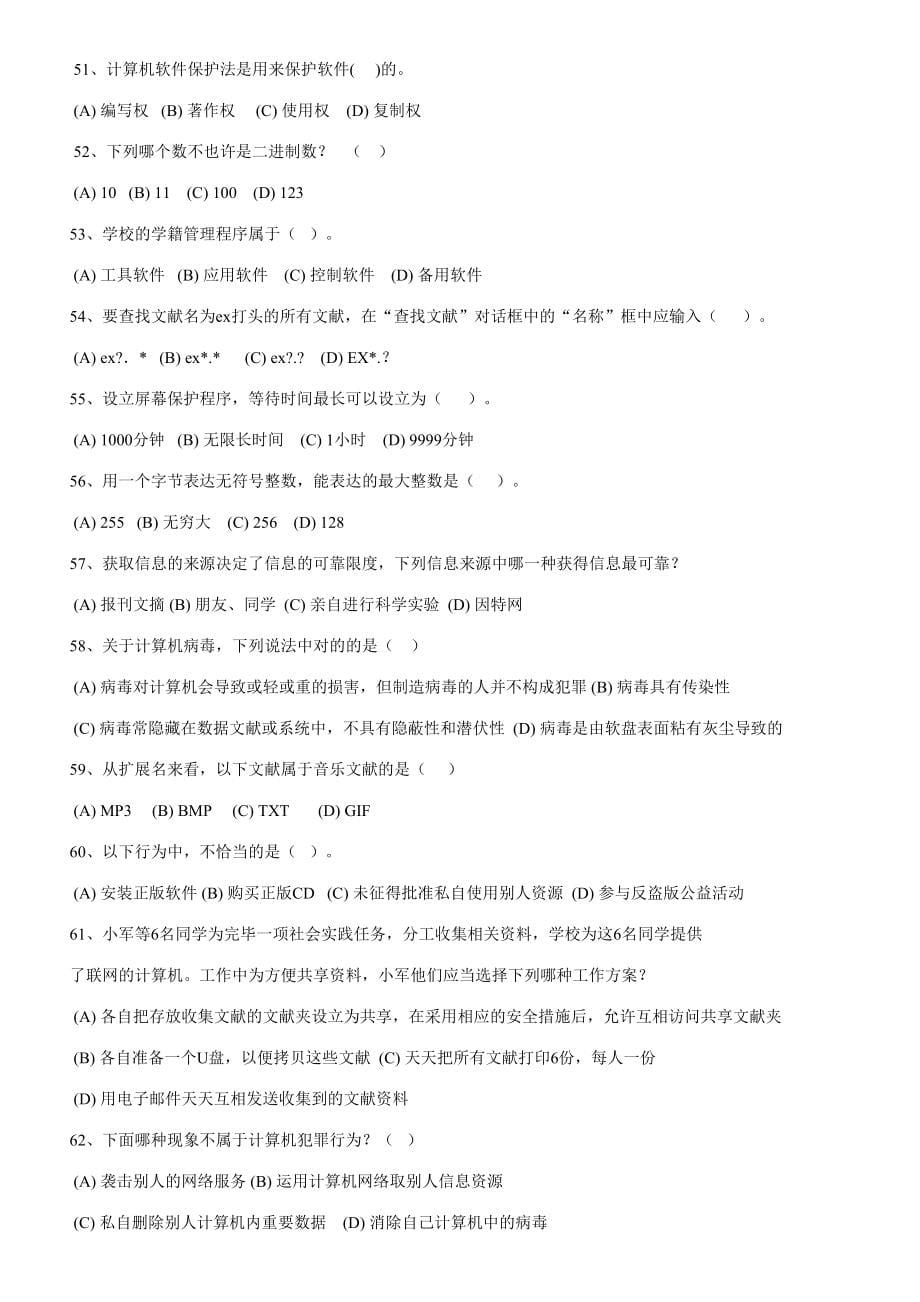 2023年教师业务水平测试中小学信息技术试题库.doc_第5页