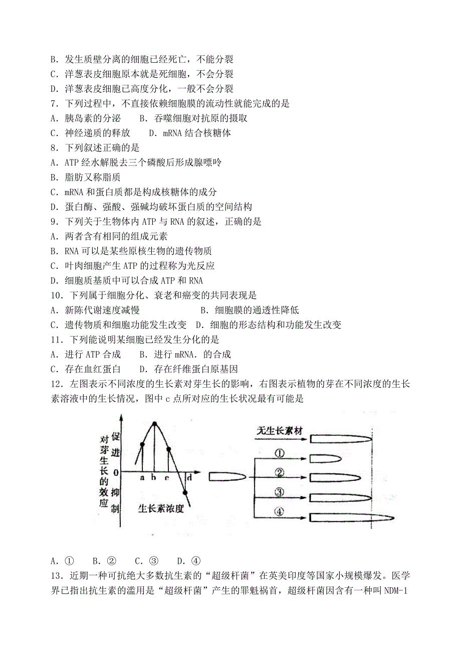 山东省济宁市高三生物上学期期末检测新人教版_第2页