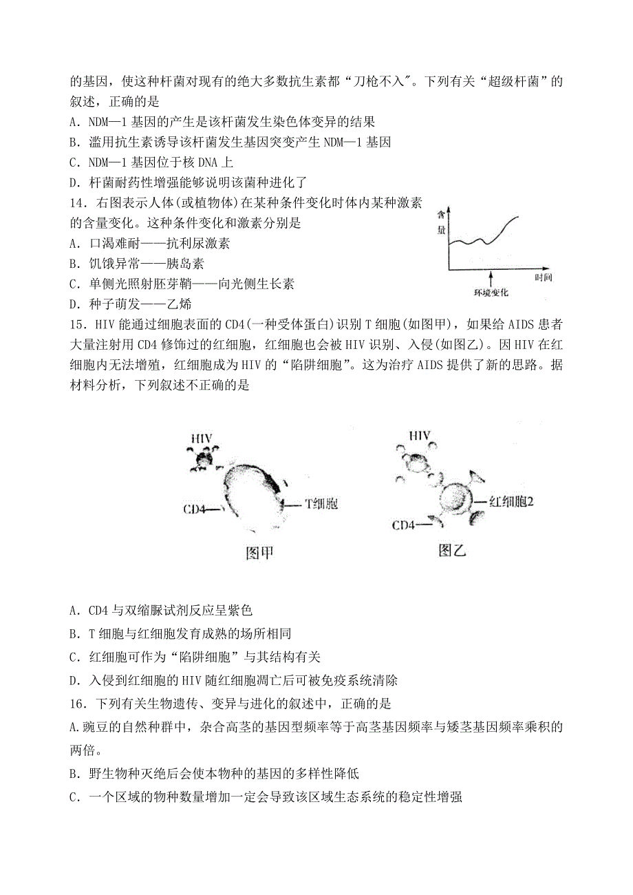 山东省济宁市高三生物上学期期末检测新人教版_第3页