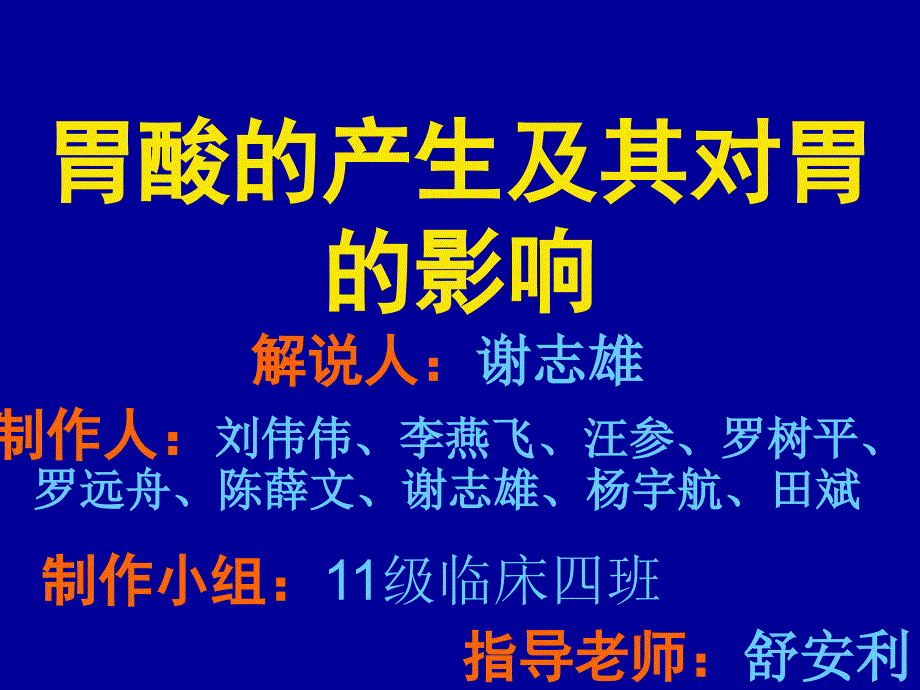胃酸的产生及其对胃的影响课件_第1页