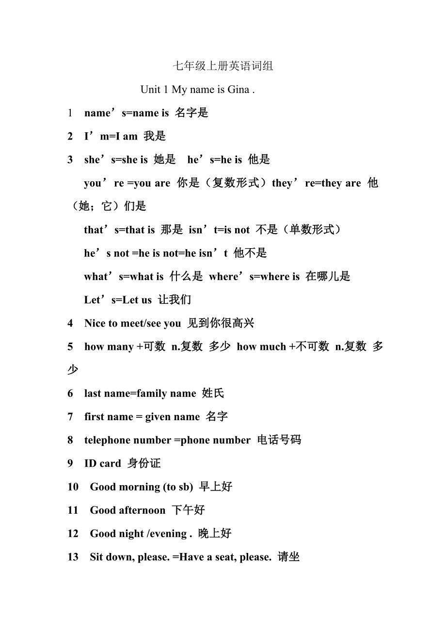 (完整版)人教版七年级上册英语词组.doc_第1页