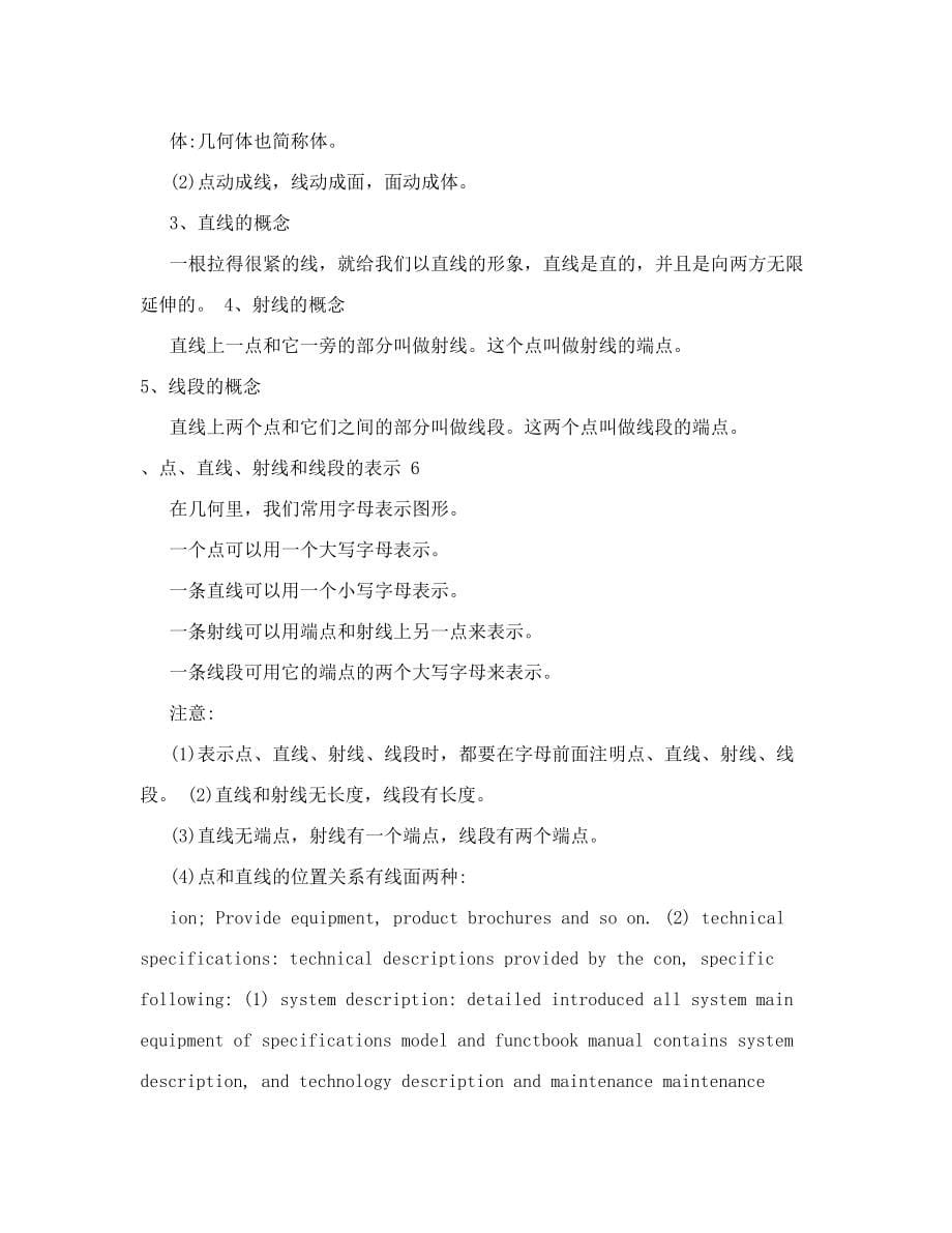 最新初中数学知识点中考总复习总结归纳优秀名师资料_第5页