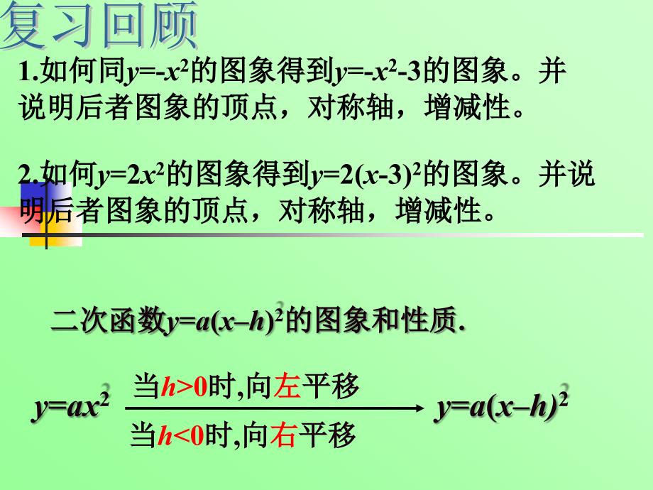 47中26.1.33二次函数图像和性质课件3(人教版九下)[1]_第2页