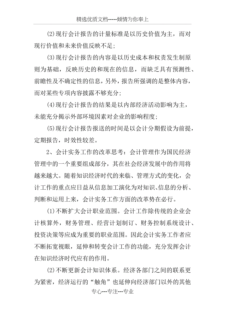 XX会计实践报告3000字范文_第4页