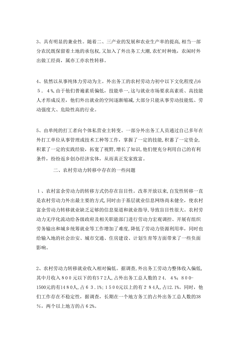 农村基本情况调研报告范文五篇_第2页