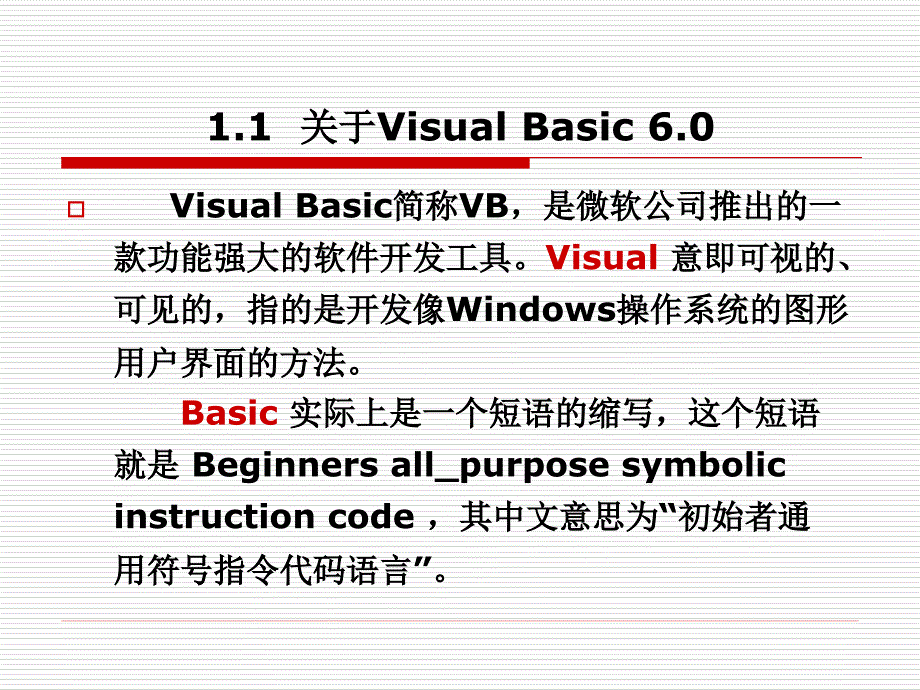 VB6.0教程从入门到精通_第2页