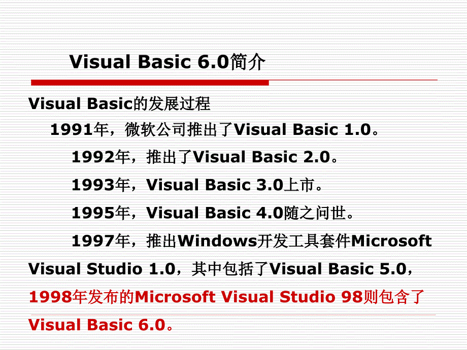 VB6.0教程从入门到精通_第3页