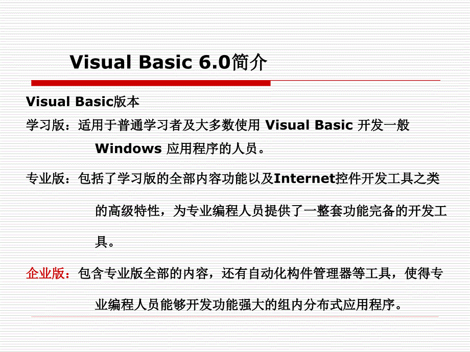 VB6.0教程从入门到精通_第4页