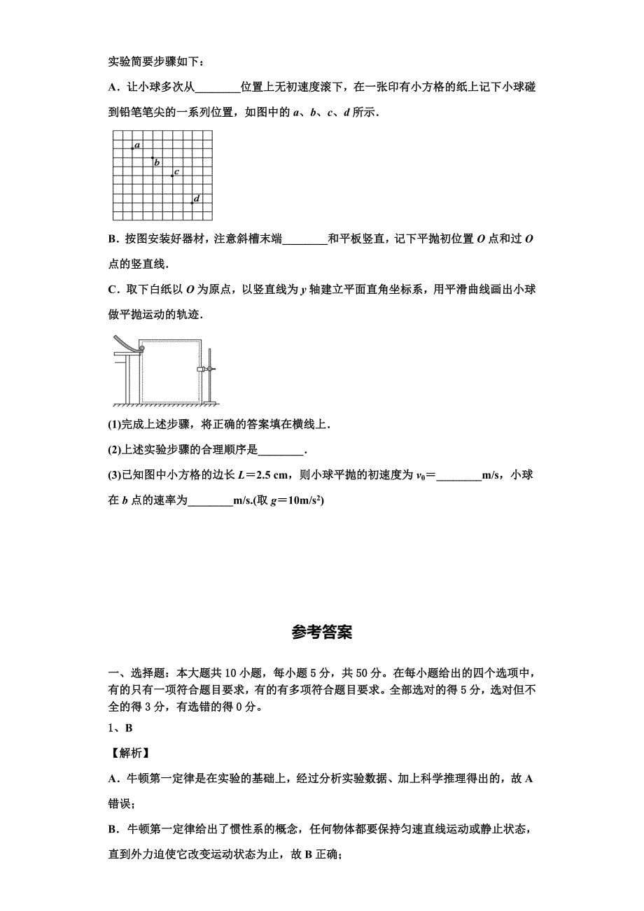 河南省新乡市新乡县第一中学2022-2023学年物理高一上期中复习检测试题（含解析）.doc_第5页