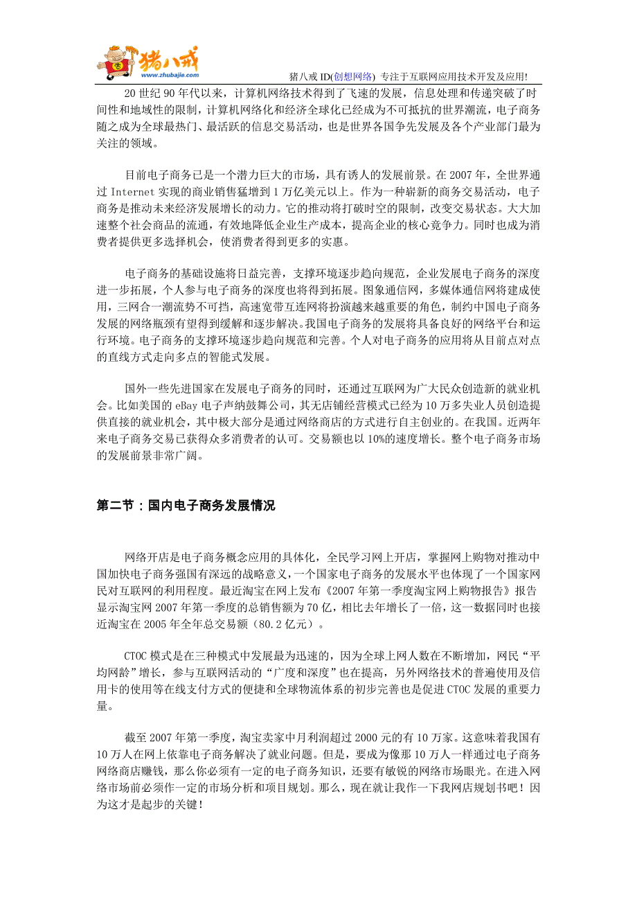 商业计划书框架完整的计划书创业计划书融资计划书合作计划书可行性研究报告673_第3页