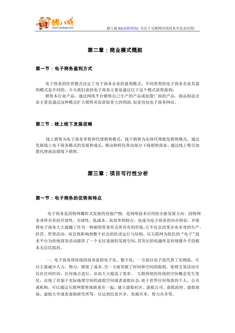 商业计划书框架完整的计划书创业计划书融资计划书合作计划书可行性研究报告673_第4页