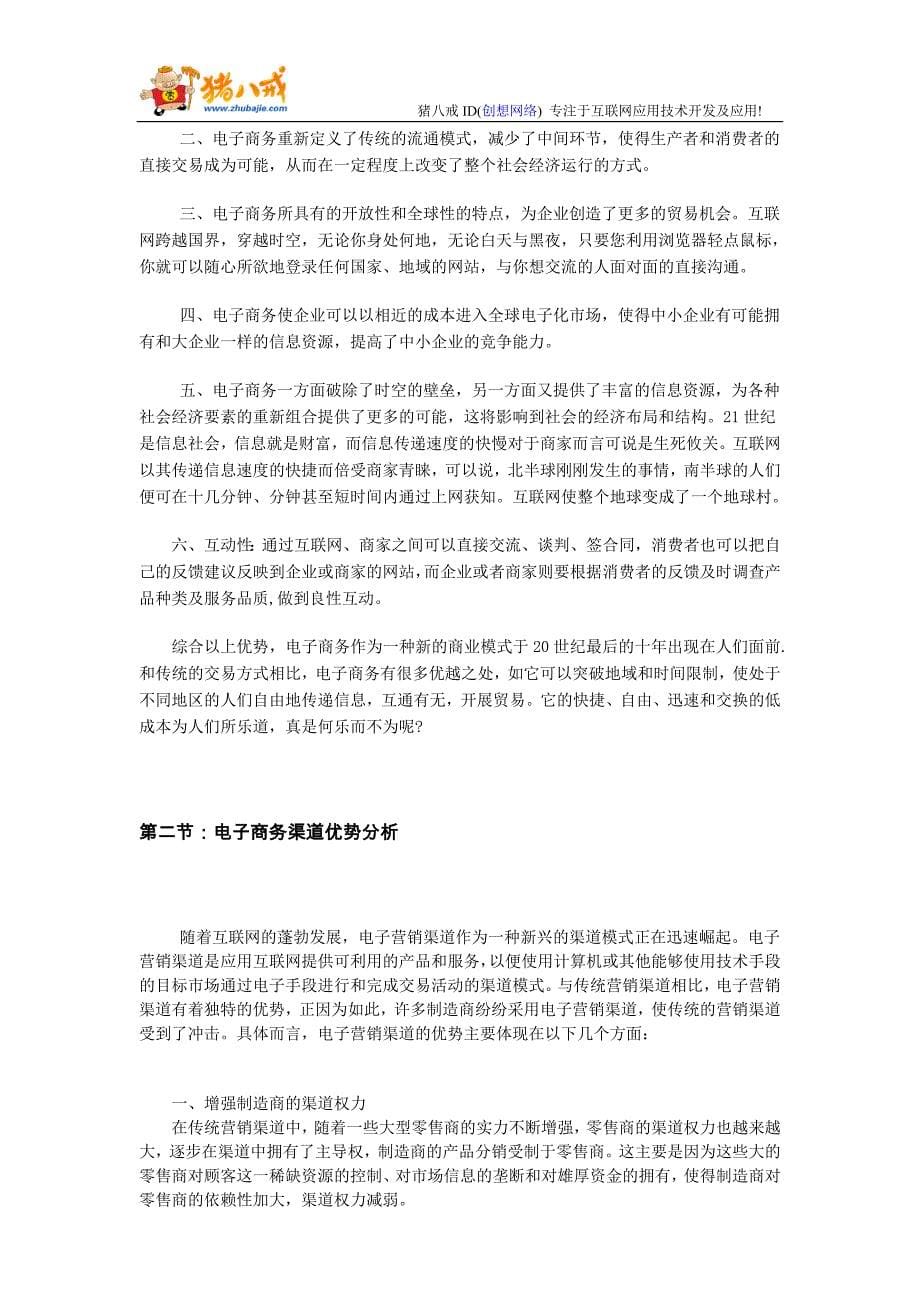 商业计划书框架完整的计划书创业计划书融资计划书合作计划书可行性研究报告673_第5页