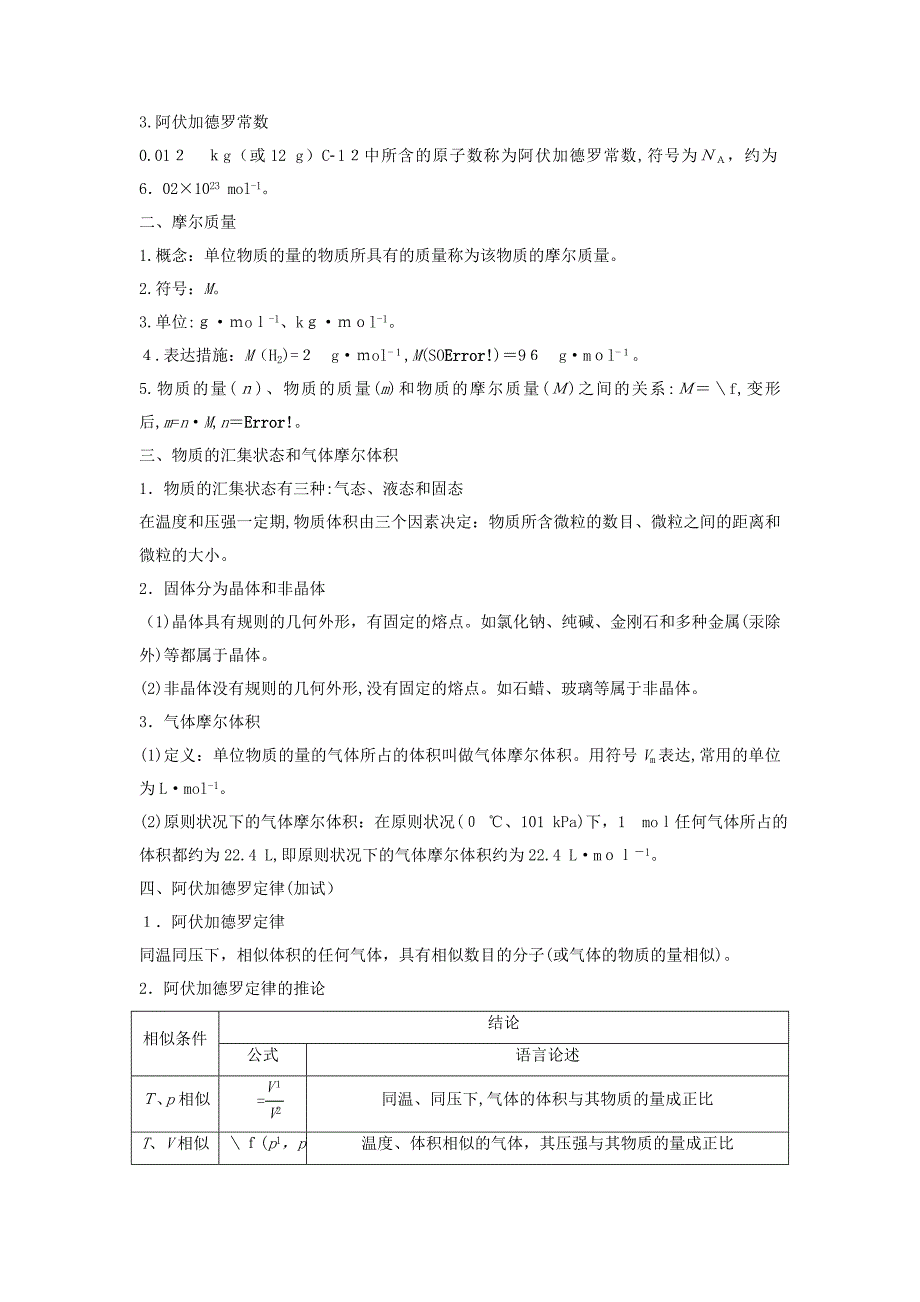 浙江鸭18版高考化学二轮复习第一编基本概念与理论专题二物质的量学案180329128_第2页