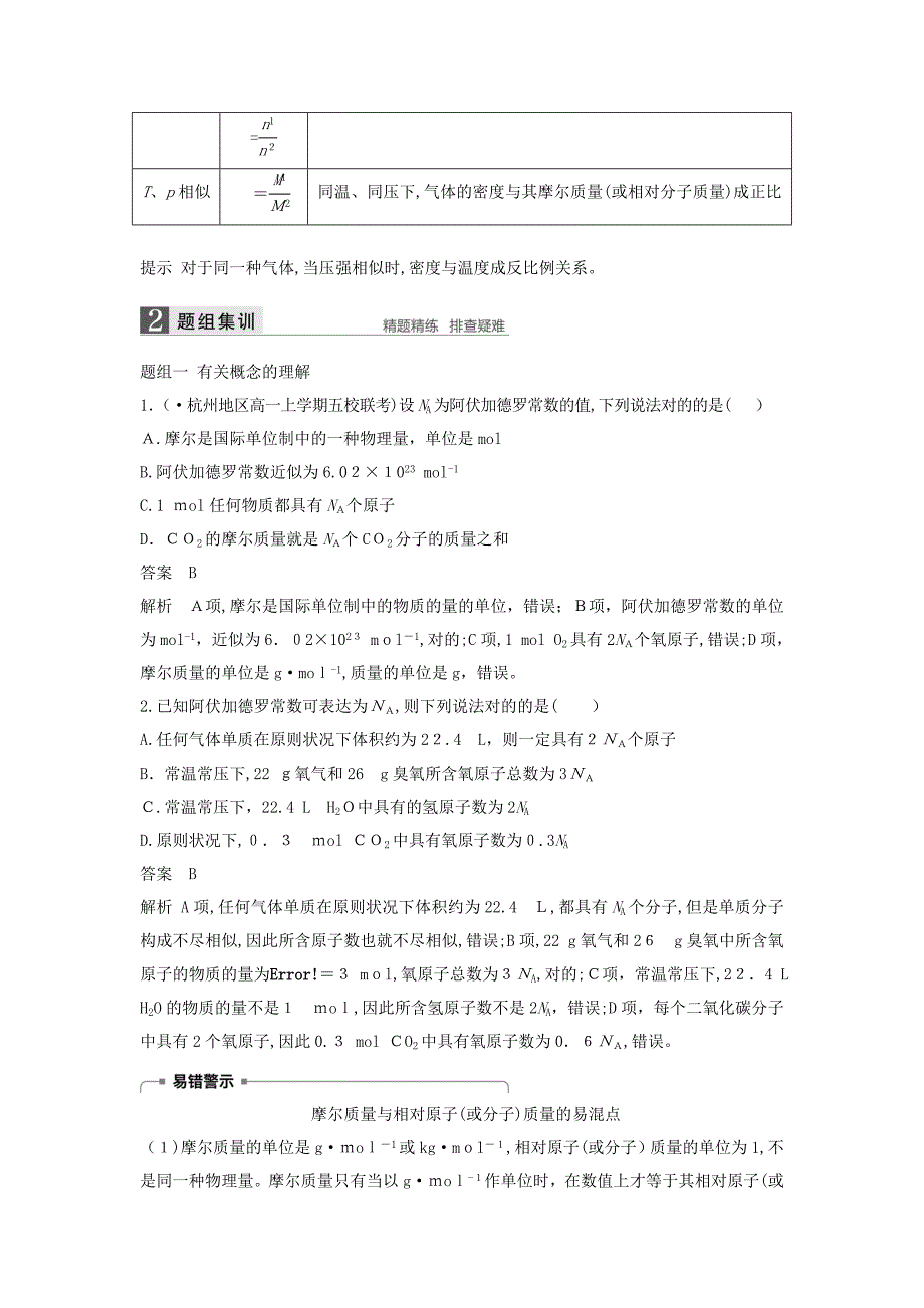 浙江鸭18版高考化学二轮复习第一编基本概念与理论专题二物质的量学案180329128_第3页