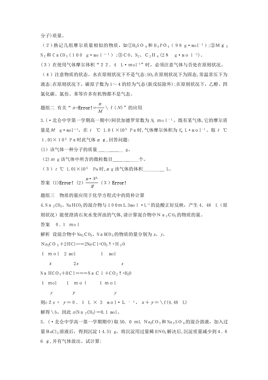 浙江鸭18版高考化学二轮复习第一编基本概念与理论专题二物质的量学案180329128_第4页