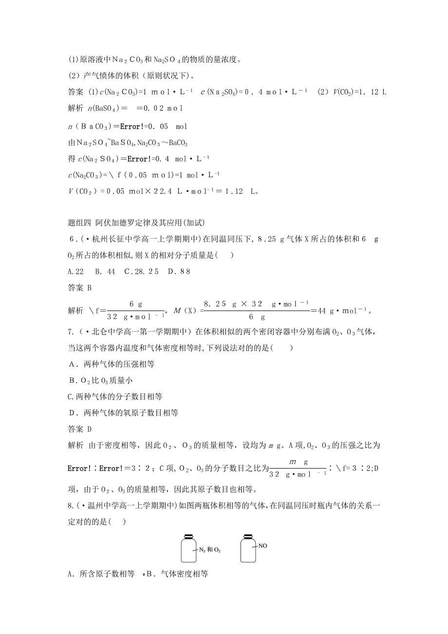 浙江鸭18版高考化学二轮复习第一编基本概念与理论专题二物质的量学案180329128_第5页