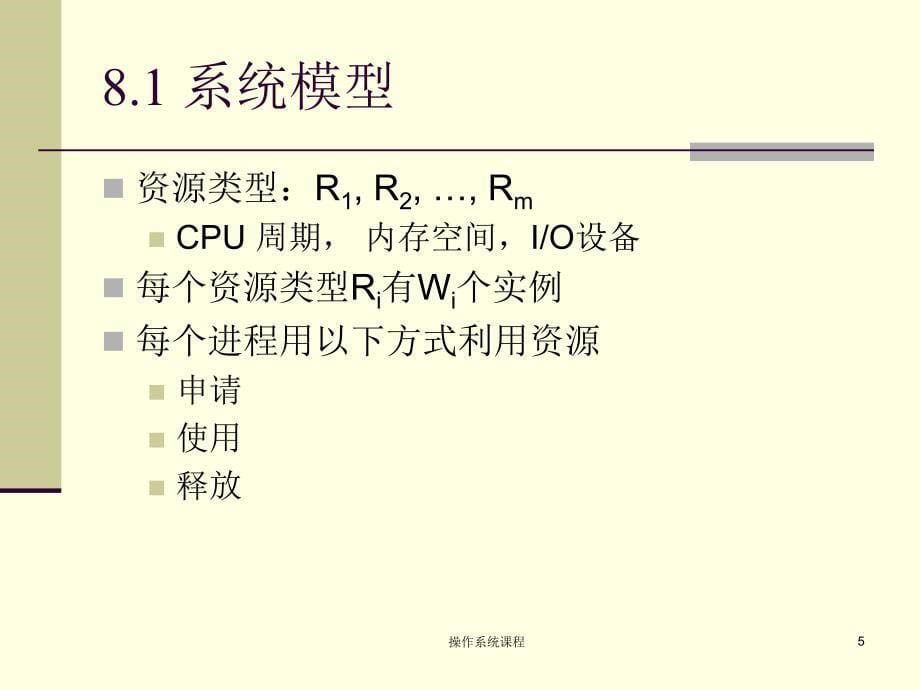 操作系统课程课件_第5页