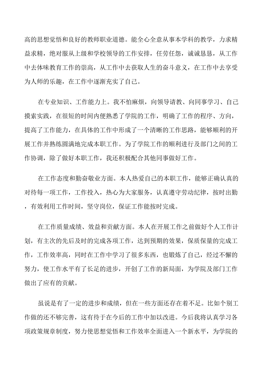 教师自我鉴定参考示例五篇_第4页