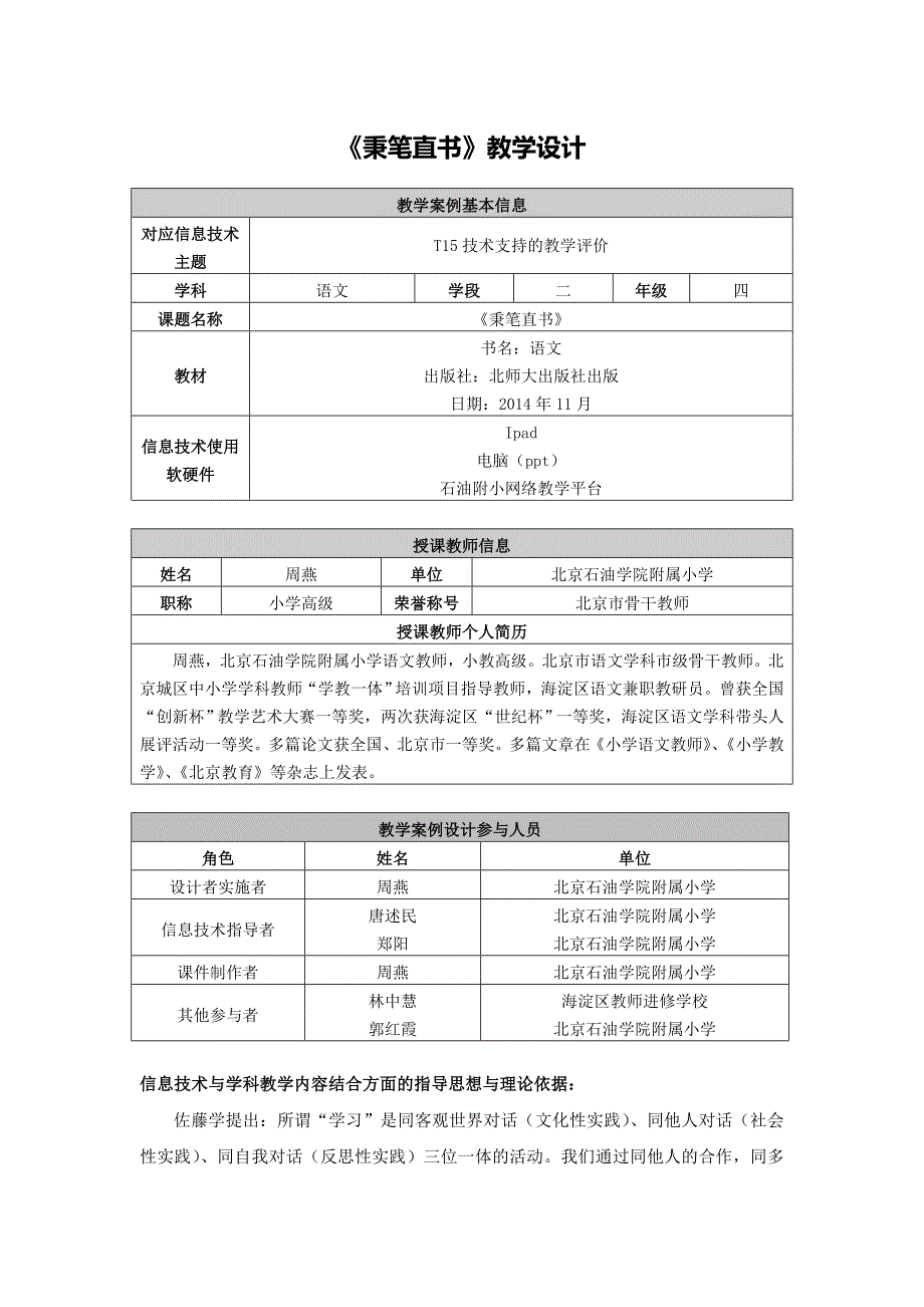 《秉笔直书》教学设计_第1页