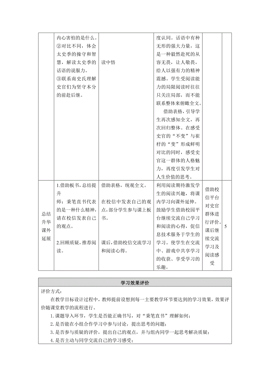 《秉笔直书》教学设计_第4页