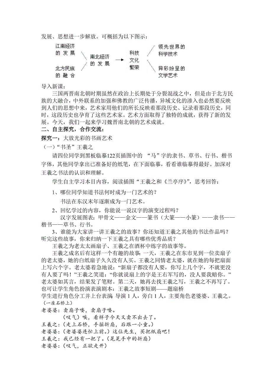 新课标人教版初中历史七年级上册《第22课 承上启下的魏晋南北朝文化（二）》教学设计_第2页