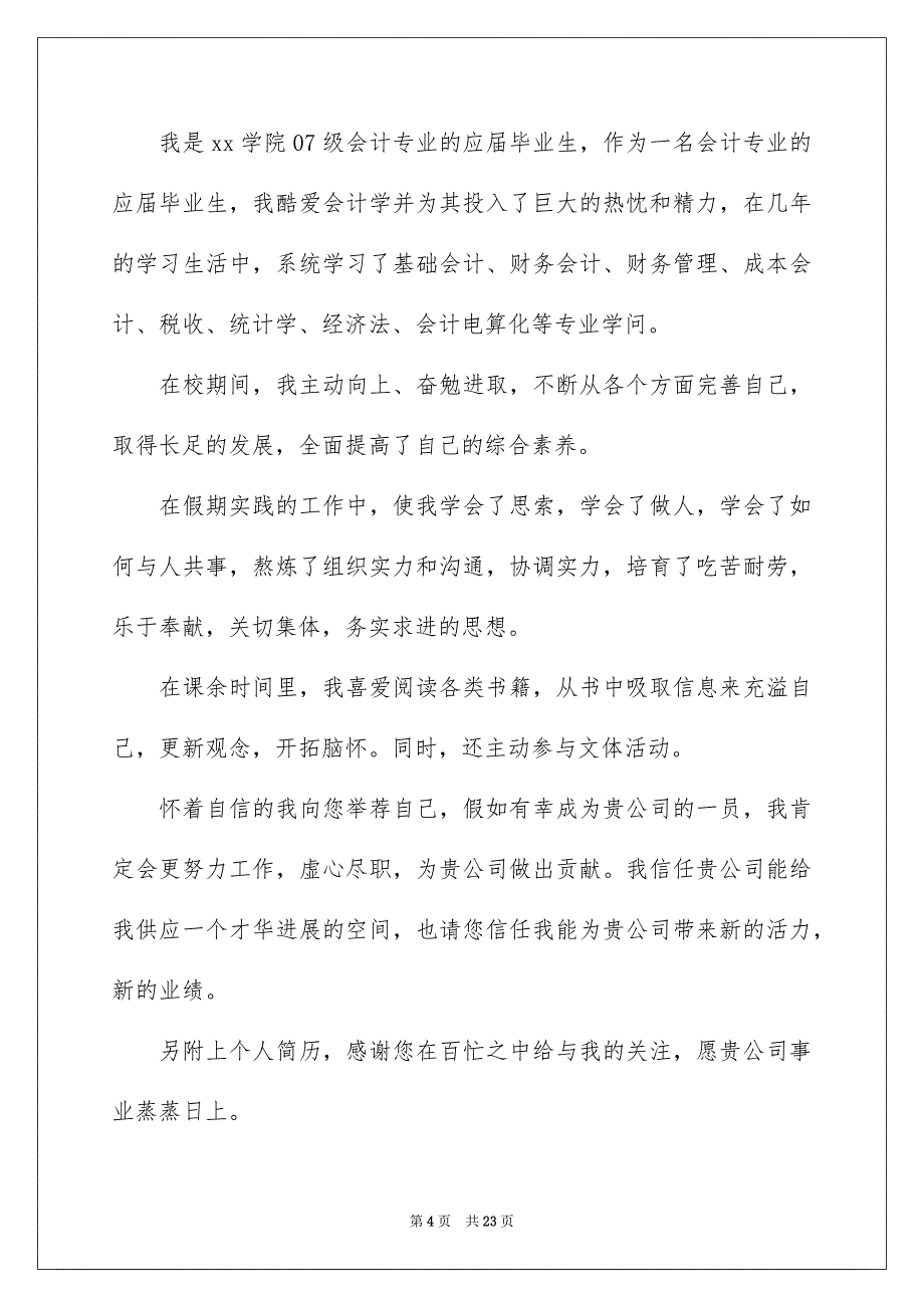 会计专业毕业生自荐信15篇_第4页