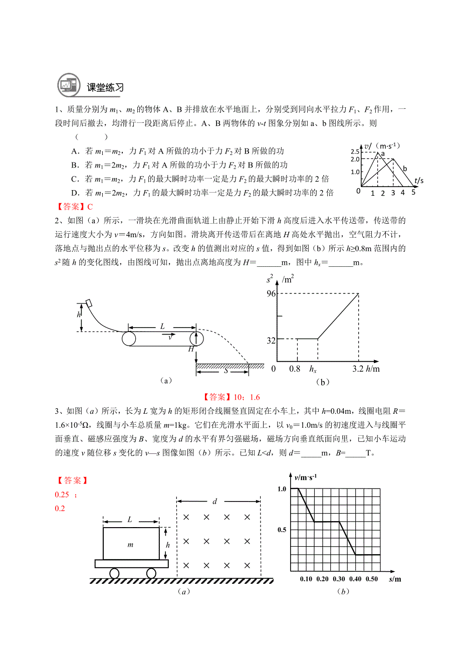 专题高考中的图像问题_第4页