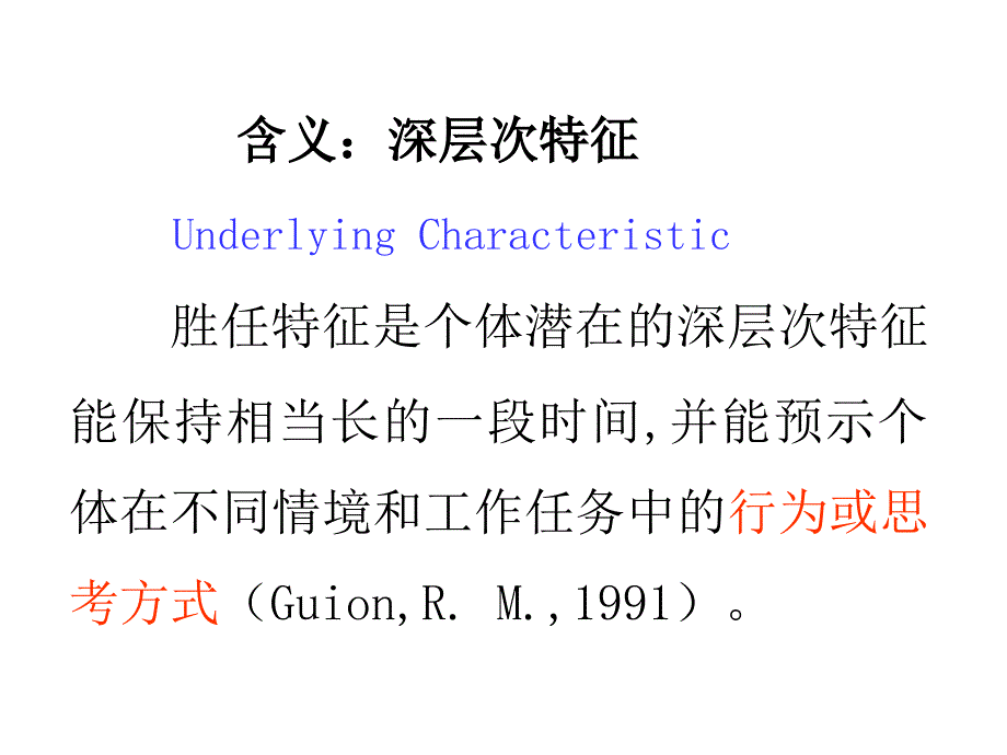 高层管理者胜任模型ppt课件_第3页