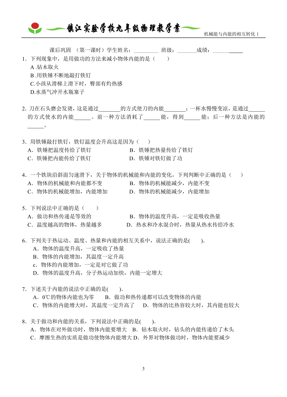 &#167;124机械能与内能的相互转化（第1课时）_第3页