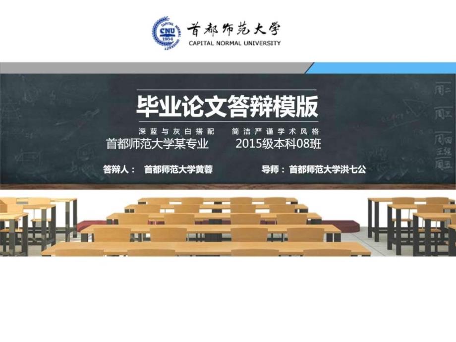 首都师范大学本科毕业答辩动态ppt模板图文.ppt_第1页