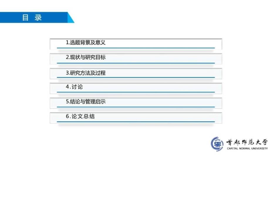 首都师范大学本科毕业答辩动态ppt模板图文.ppt_第3页