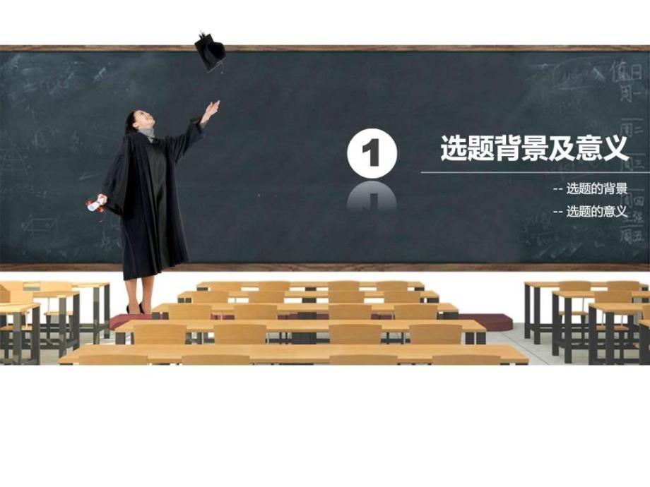 首都师范大学本科毕业答辩动态ppt模板图文.ppt_第4页