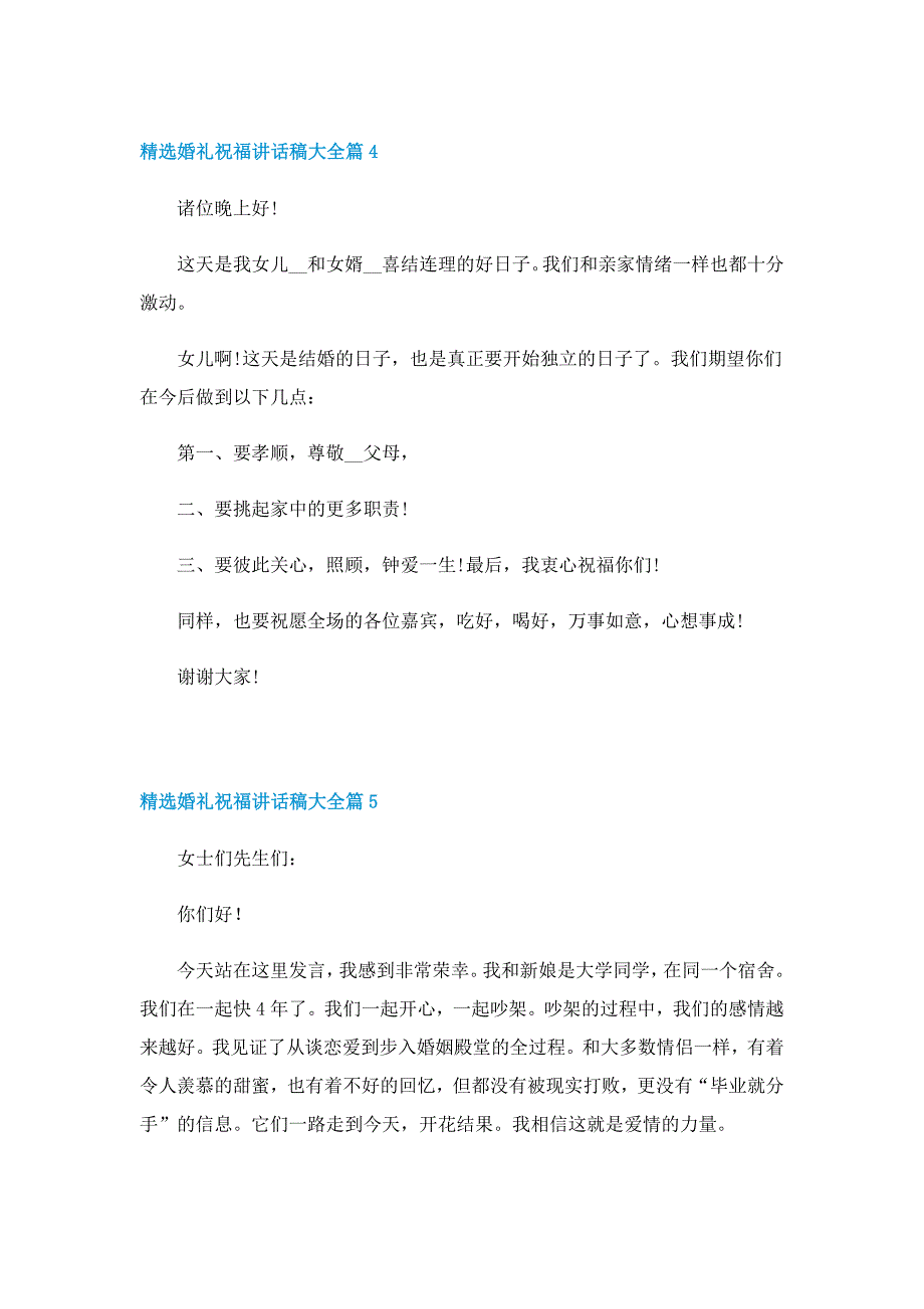 精选婚礼祝福讲话稿大全（10篇）_第3页