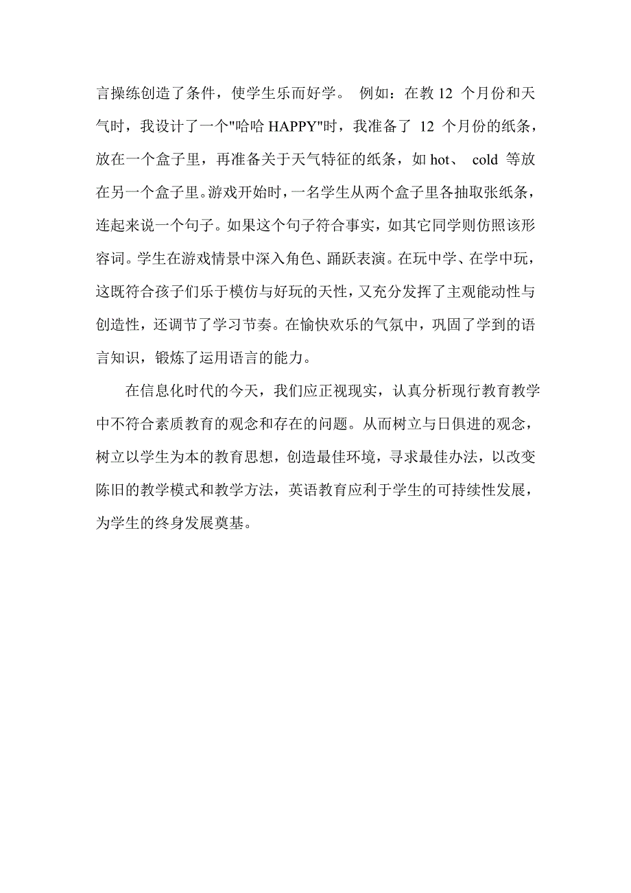 如何让学生爱上英语_第4页