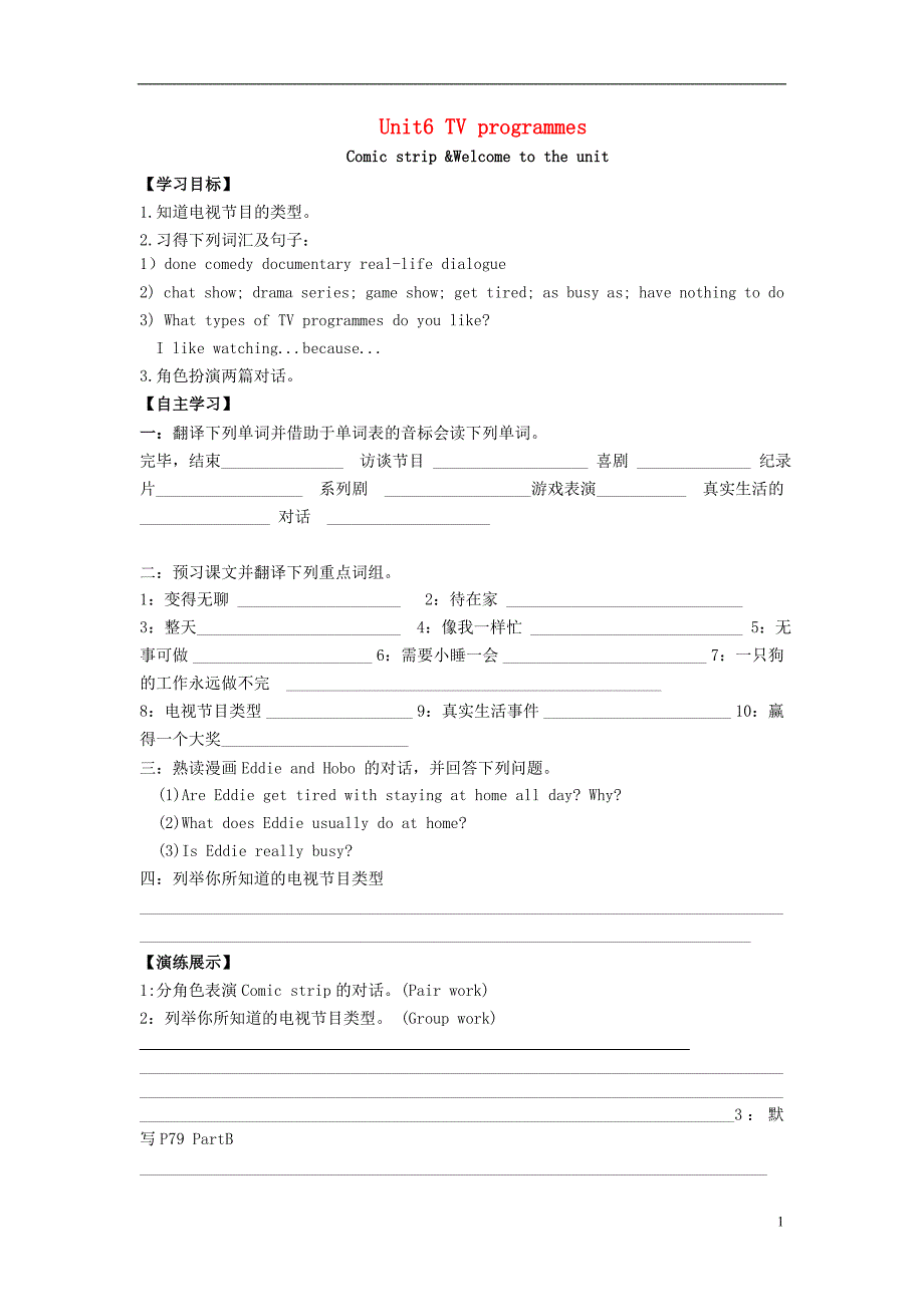 2015秋九年级英语上册Unit6TVprogrammesWelcometotheunit导学案无答案新版牛津版_第1页