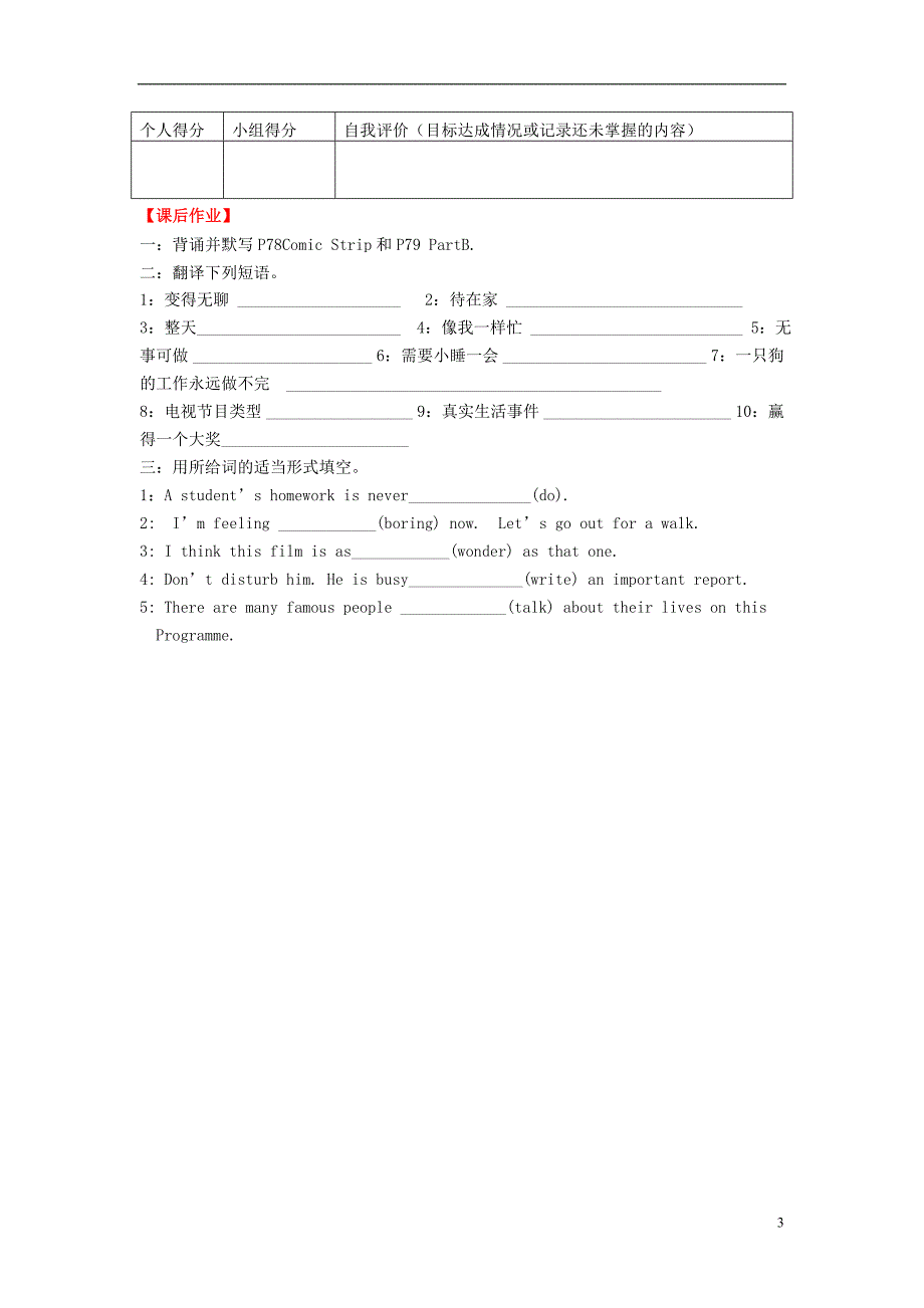 2015秋九年级英语上册Unit6TVprogrammesWelcometotheunit导学案无答案新版牛津版_第3页