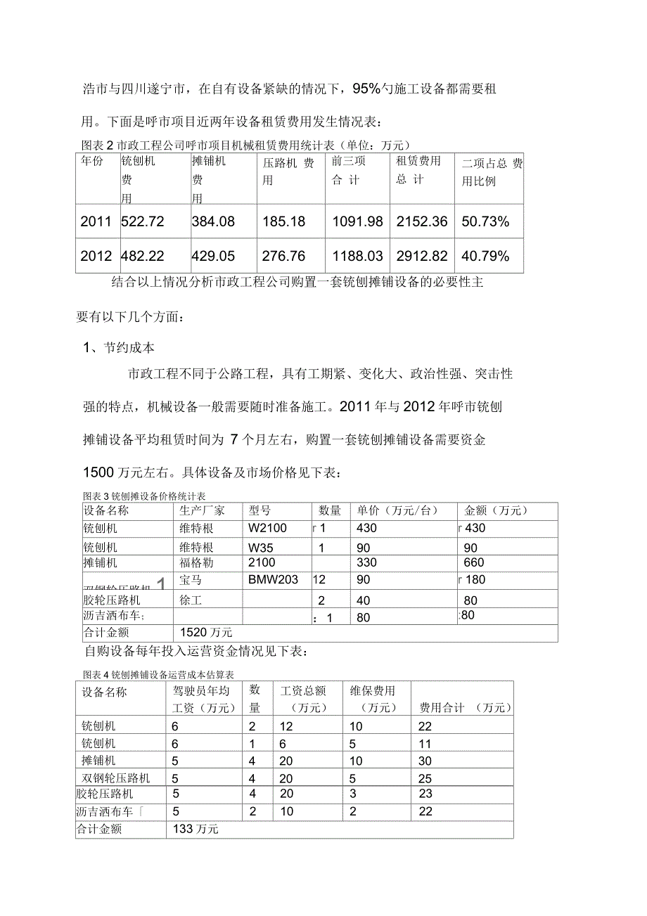 设备采购可行性报告_第3页