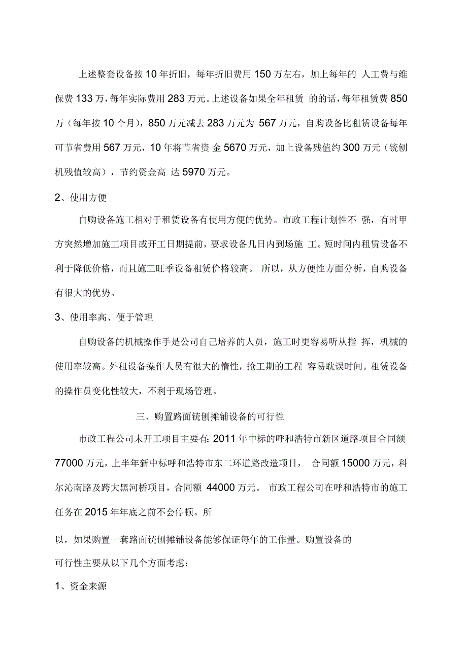 设备采购可行性报告_第4页