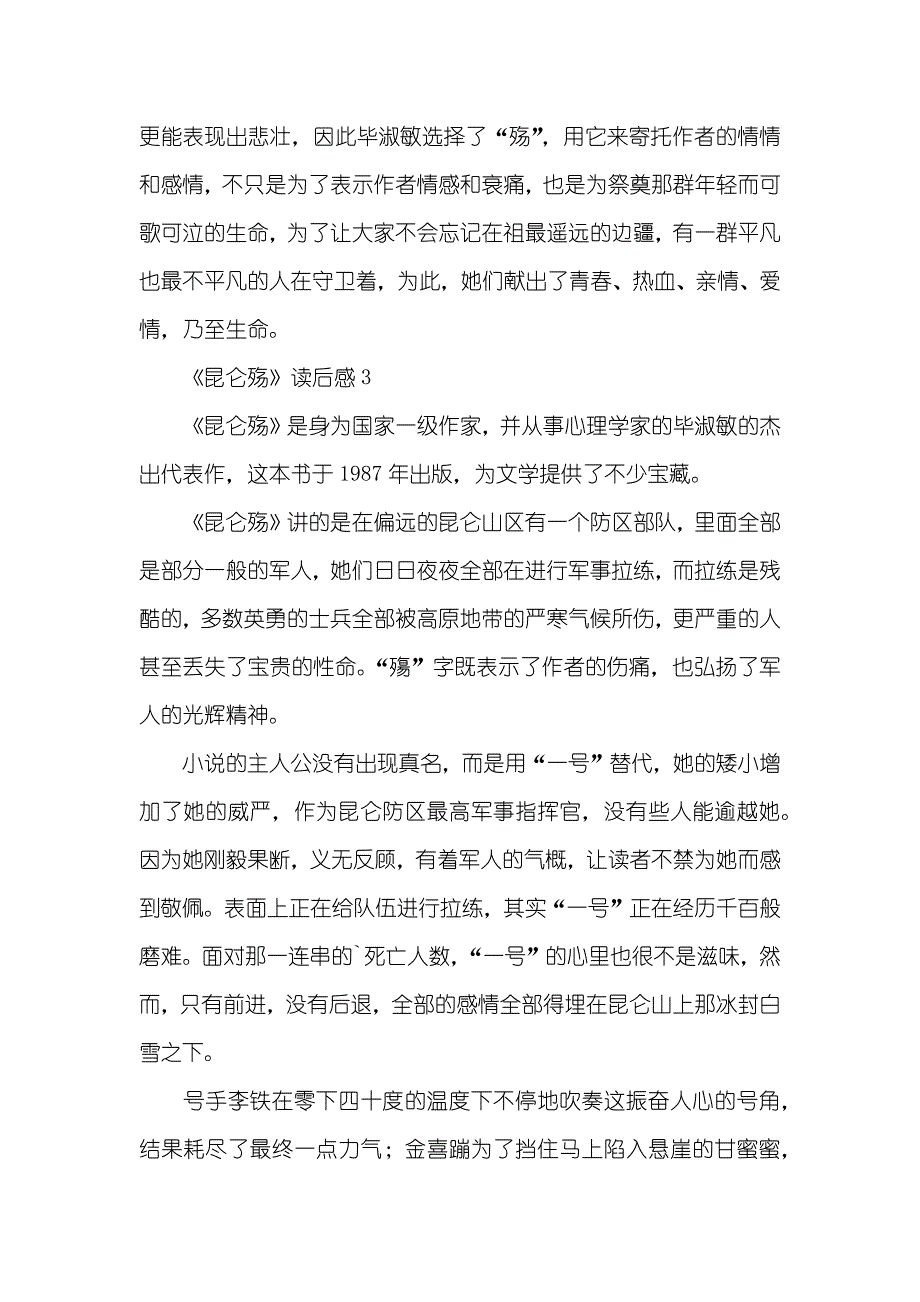 《昆仑殇》读后感范文精选五篇_第4页