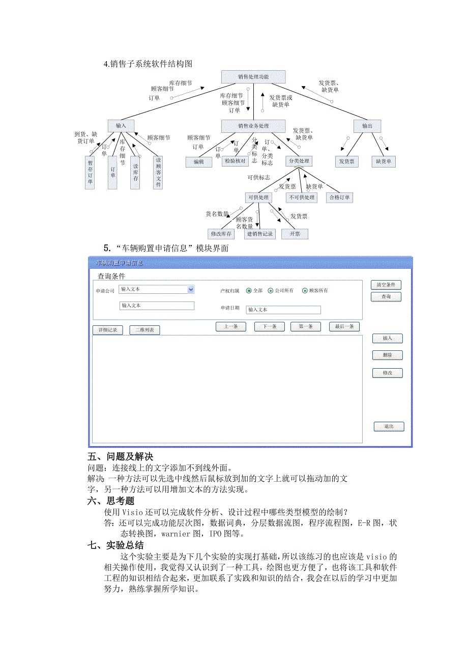 软件工程实验一visio的使用_第4页