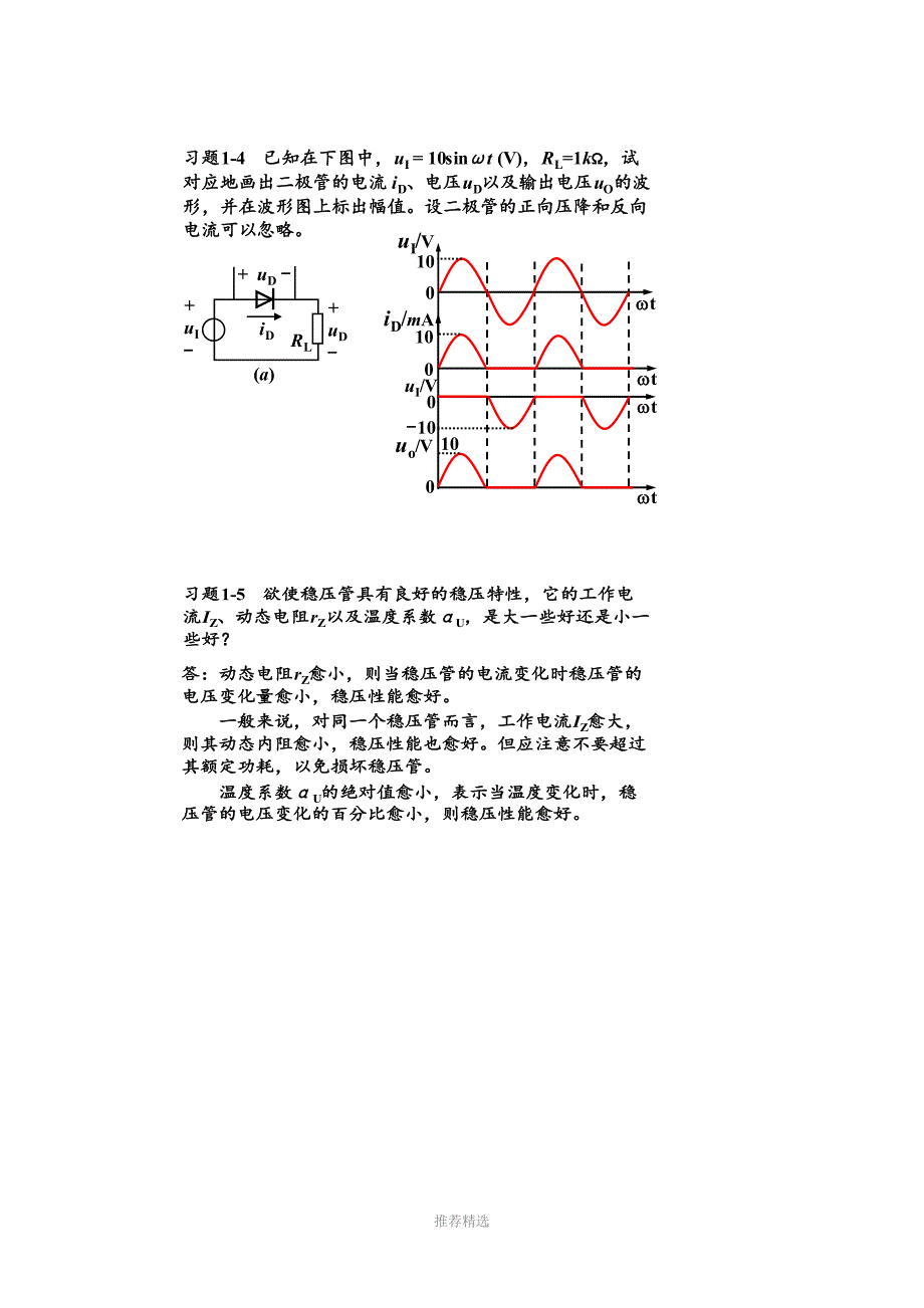 模拟电子技术基础第三版课后答案_第2页