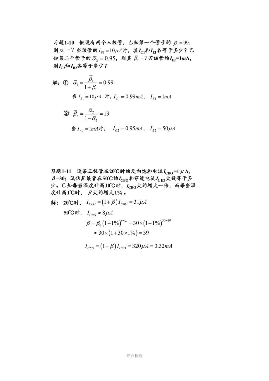 模拟电子技术基础第三版课后答案_第5页